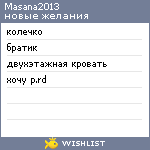 My Wishlist - masana2013