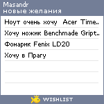 My Wishlist - masandr