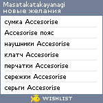 My Wishlist - masatakatakayanagi