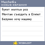 My Wishlist - masche4ka