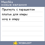 My Wishlist - maschka