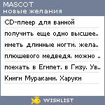 My Wishlist - mascot27