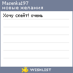 My Wishlist - masenka197