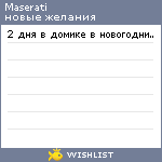 My Wishlist - maserati