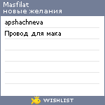 My Wishlist - masfilat