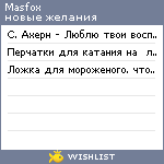 My Wishlist - masfox