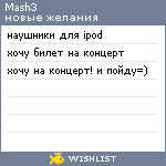 My Wishlist - mash3