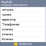 My Wishlist - mash30