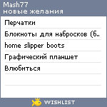 My Wishlist - mash77