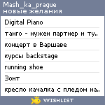 My Wishlist - mash_ka_prague