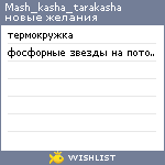 My Wishlist - mash_kasha_tarakasha