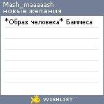 My Wishlist - mash_maaaaash