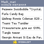 My Wishlist - mash_mari