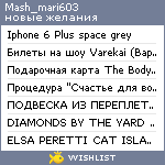 My Wishlist - mash_mari603