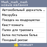 My Wishlist - mash_mash_mash