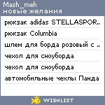 My Wishlist - mash_meh