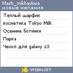 My Wishlist - mash_mikhaylova