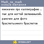 My Wishlist - mash_ne_mash