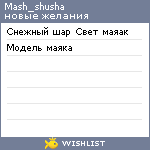 My Wishlist - mash_shusha