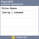 My Wishlist - masha000