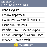 My Wishlist - masha117