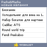 My Wishlist - masha1906