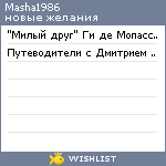 My Wishlist - masha1986