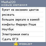 My Wishlist - masha220
