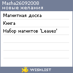 My Wishlist - masha26092008