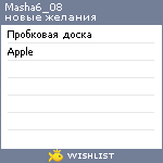 My Wishlist - masha6_08