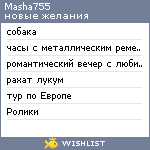 My Wishlist - masha755