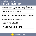 My Wishlist - masha77777