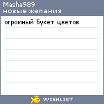 My Wishlist - masha989