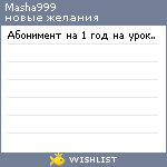 My Wishlist - masha999