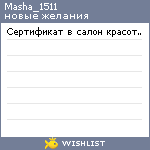 My Wishlist - masha_1511