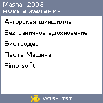 My Wishlist - masha_2003