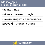 My Wishlist - masha_april