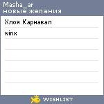 My Wishlist - masha_ar