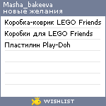 My Wishlist - masha_bakeeva