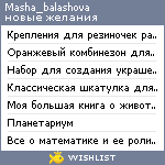 My Wishlist - masha_balashova