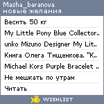 My Wishlist - masha_baranova