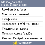 My Wishlist - masha_barasha