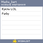 My Wishlist - masha_bart