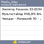 My Wishlist - masha_bday