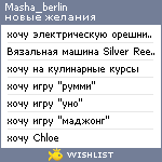 My Wishlist - masha_berlin