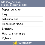 My Wishlist - masha_berova