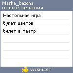 My Wishlist - masha_bezdna