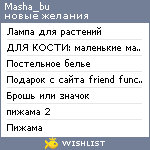 My Wishlist - masha_bu