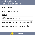 My Wishlist - masha_ch_24