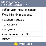 My Wishlist - masha_cooper